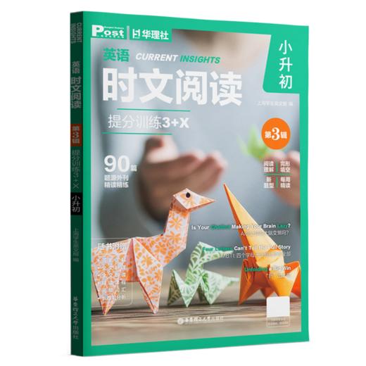 英语时文阅读提分训练3 X(小升初)+2026新到第3辑 商品图1
