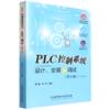 PLC控制系统设计.安装与调试(第6版) 商品缩略图0