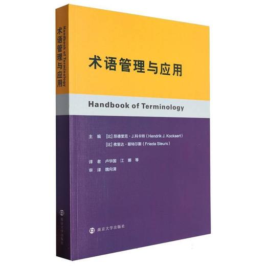 术语应用与管理 商品图0
