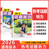 2026一本热考话题听力小升初七八九年级初中英语听力专项训练英语单词话题词汇英语口语表达音视频讲解 商品缩略图0
