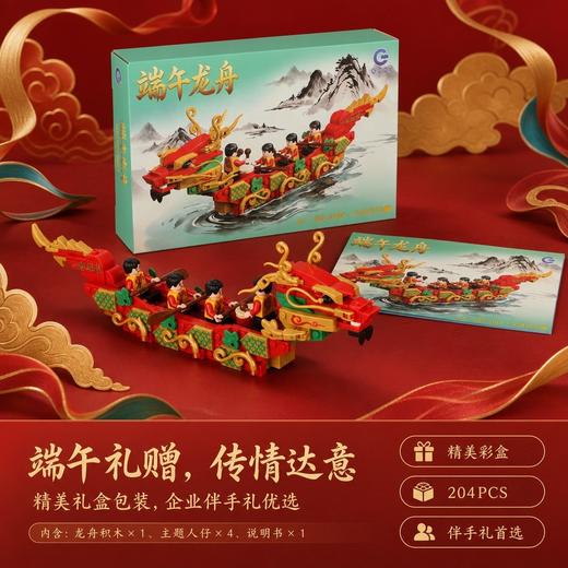 【29.9元起端午积木摆件】高崎端午节不倒翁龙舟粽子礼品 儿童拼组装积木玩具 粽子/龙舟/龙船模型积木摆件 商品图2