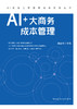 预售AI+大商务成本管理 商品缩略图2