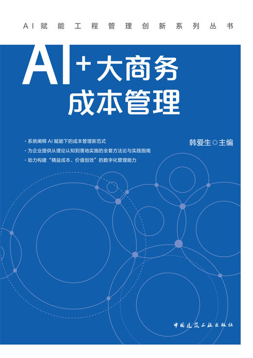 预售AI+大商务成本管理 商品图2