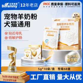 宝莱美露宠物羊奶粉5g*10袋 犬猫通用  不卖包退！