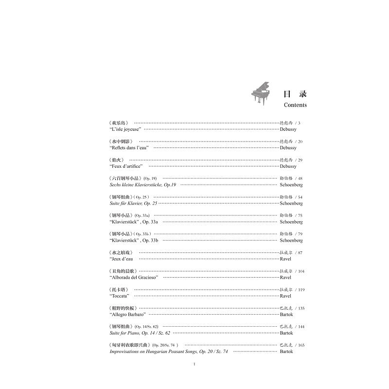 试读PDF-9787308274432(2-1)-二十世纪现代派钢琴作品选(第二版) 上册_011.jpg