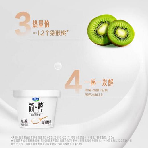君乐宝420g简醇风味酸牛奶 商品图7