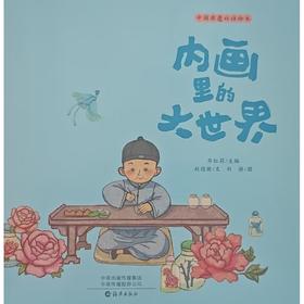 内画里的大世界