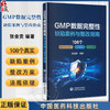 GMP数据完整性 缺陷案例与整改指南 张金贵 著 108个真实缺陷案例 整改方案 法规依据 基础医学 9787521461084中国医药科技出版社 商品缩略图0