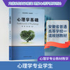 心理学基础 商品缩略图0