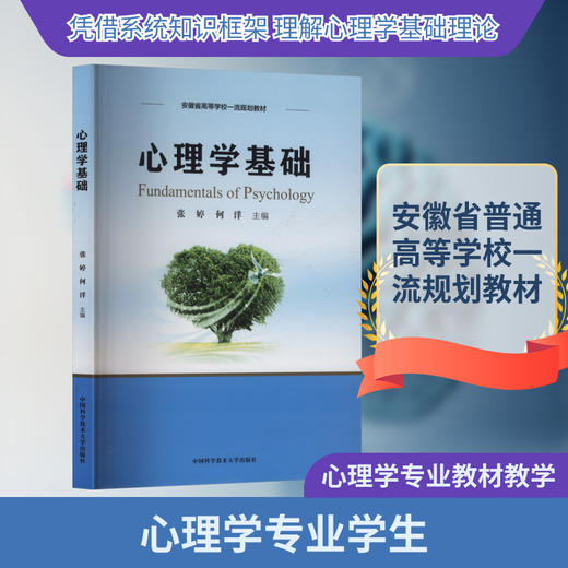 心理学基础 商品图0