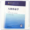 人体形态学 宋波 游言文 主编（第三版）全国中医药行业高等教育十五五规划教材第十二版 中国中医药出版社 商品缩略图3