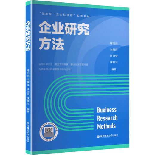 企业研究方法 商品图0