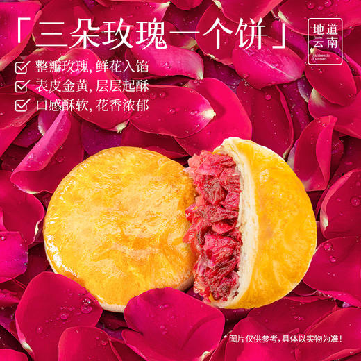 【嘉华鲜花饼】云南经典玫瑰饼家庭装 50g*10枚 商品图4