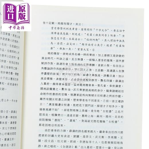 预售 【中商原版】唐代青楼诗人及其作品研究 港台原版 沈惠英 天工出版社 商品图3