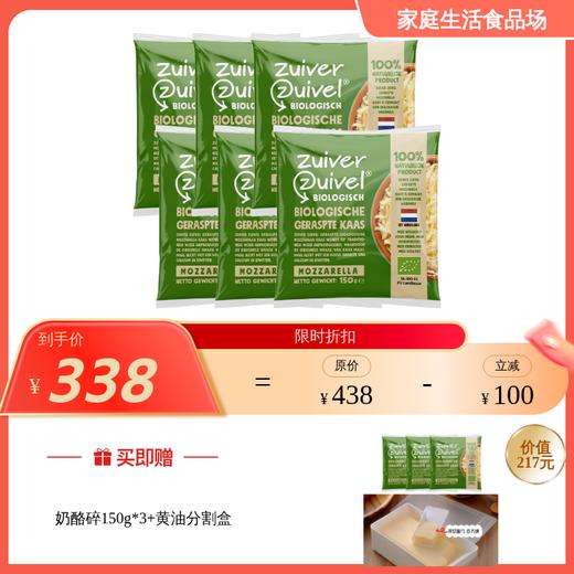 荷兰原装进口有机奶酪碎/有机奶酪/有机黄油 150年贵族有机牧场三重有机认证 纯净配方原制奶酪 乐荷 商品图2