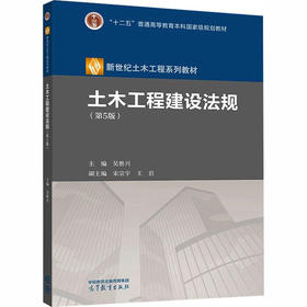 土木工程建设法规（第5版）