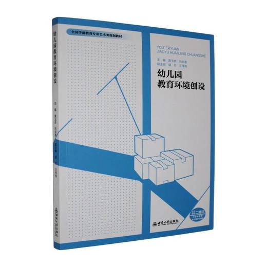 幼儿园教育环境创设 商品图0