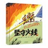 坚守火线:野火.荒原和英勇无畏的消防员 商品缩略图0