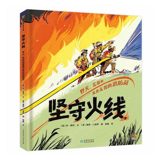 坚守火线:野火.荒原和英勇无畏的消防员 商品图0