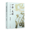 《四海之内：中国历史四十讲》葛剑雄作品 商品缩略图1