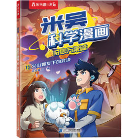 火山爆发下的对决