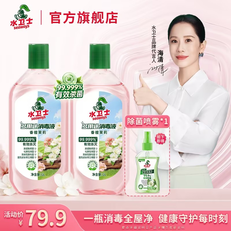 『多用途消毒液』家庭常备一瓶多用 消毒杀菌除螨  自然清新