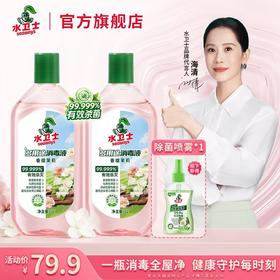 『多用途消毒液』家庭常备一瓶多用 消毒杀菌除螨  自然清新