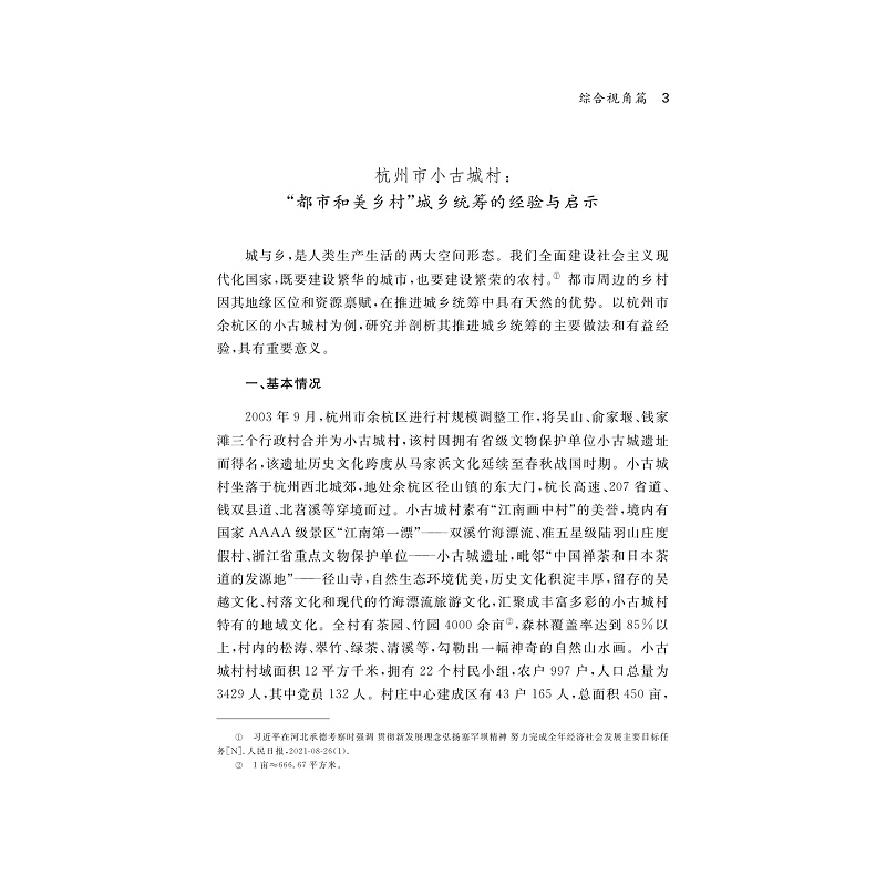 试读PDF-9787308274210(1-1)-浙江城乡统筹典型案例_010.jpg