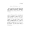 浙江城乡统筹典型案例/陈健/浙江大学出版社 商品缩略图1