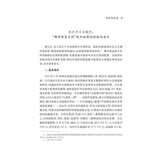 浙江城乡统筹典型案例/陈健/浙江大学出版社 商品图1