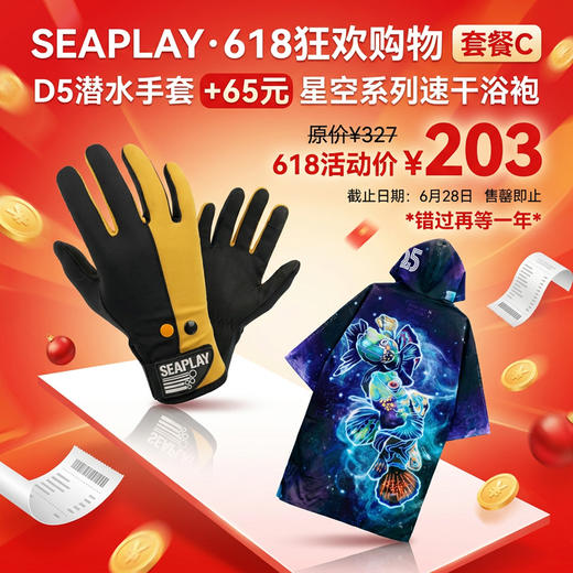 【618】SEAPLAY超值优惠装备套装 商品图3