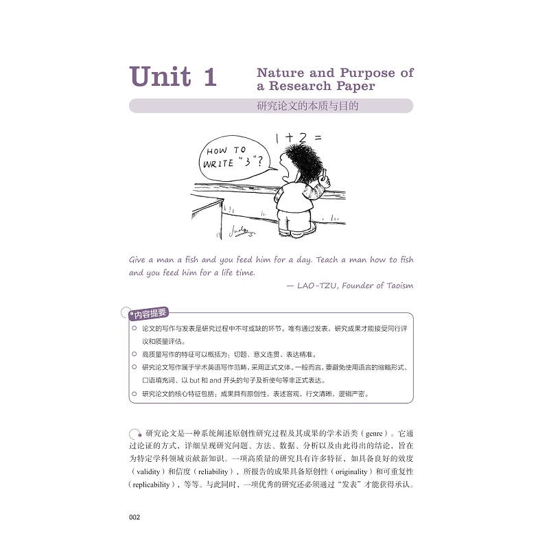 试读PDF-9787308274258(3-1)-英文研究论文写作(第三版)_016.jpg