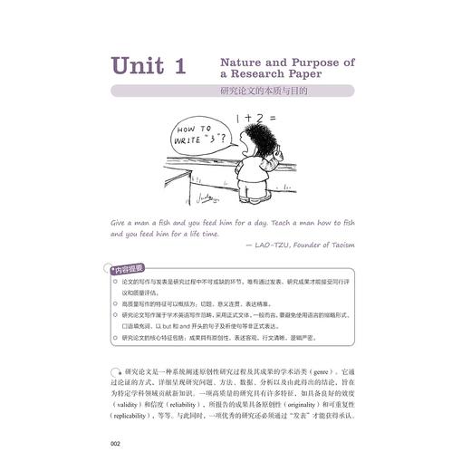 英文研究论文写作（第三版）/浙江省十四五普通高等教育本科规划教材/庞继贤 叶宁/浙江大学出版社 商品图1