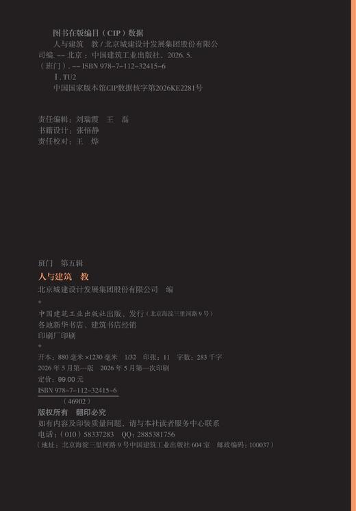 预售人与建筑  教 商品图3
