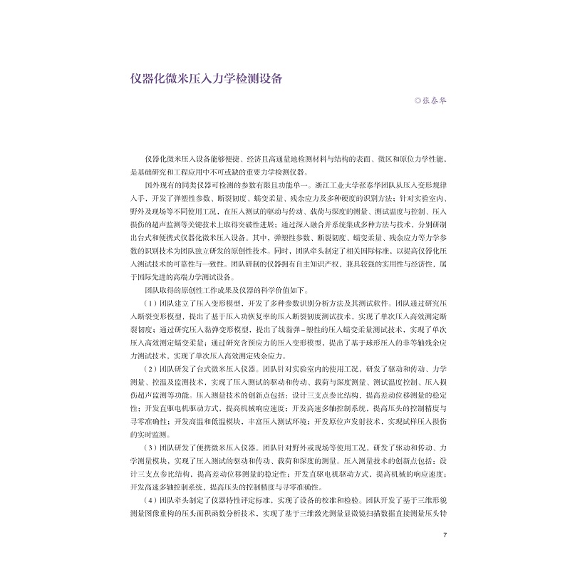 试读PDF-9787308268080(1-1)-国家自然科学基金科研仪器研制项目成果汇编(数学物理)_019.jpg