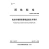 疏浚吹填排泥管线监测技术要求 商品缩略图3