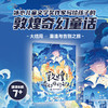 敦煌奇幻旅行记.15.神话都是骗人的 商品缩略图0
