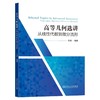 高等几何选讲:从线性代数到微分流形 商品缩略图0