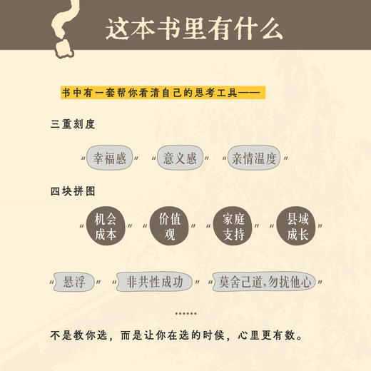 返乡：离开、留下，梦想的选择 汪星宇著乡村笔记 返乡创业 乡村振兴 新农人 商品图3
