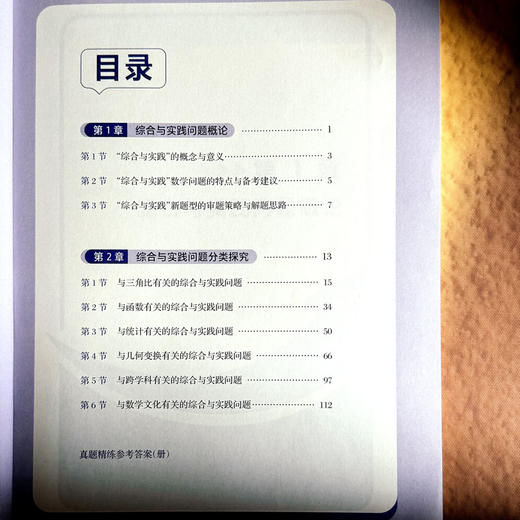 上海中考新题型 语文非连续性文本阅读通关60练 数学综合与实践问题解决与训练 商品图4
