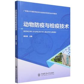 动物防疫与检疫技术