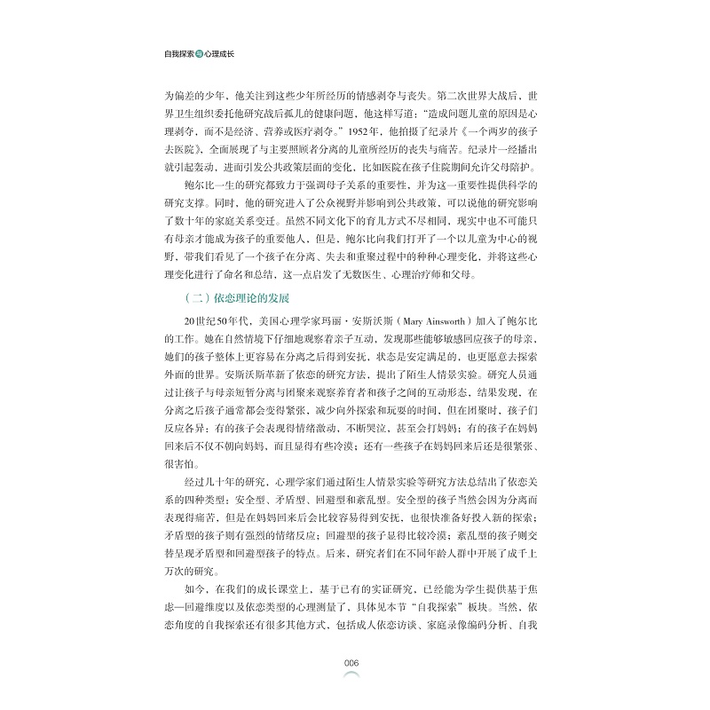 试读PDF-9787308273978(1-1)-自我探索与心理成长_016.jpg