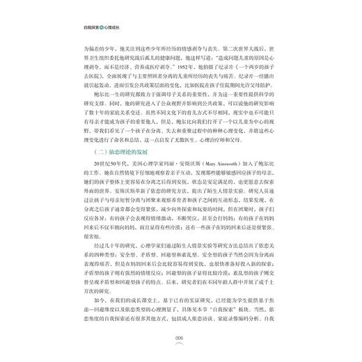 自我探索与心理成长 商品图3