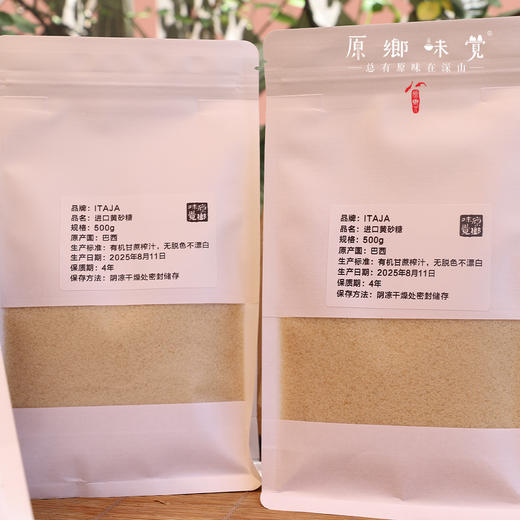 散装生态黄砂糖（成都仓库-顺丰快递）|500g/袋，来自巴西，生产者：ITAJA【合作生产，公平贸易】 商品图6