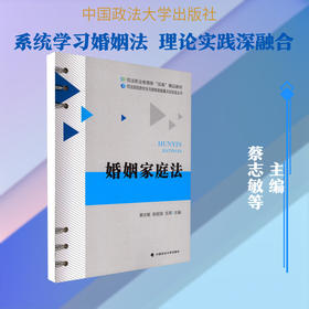 婚姻家庭法