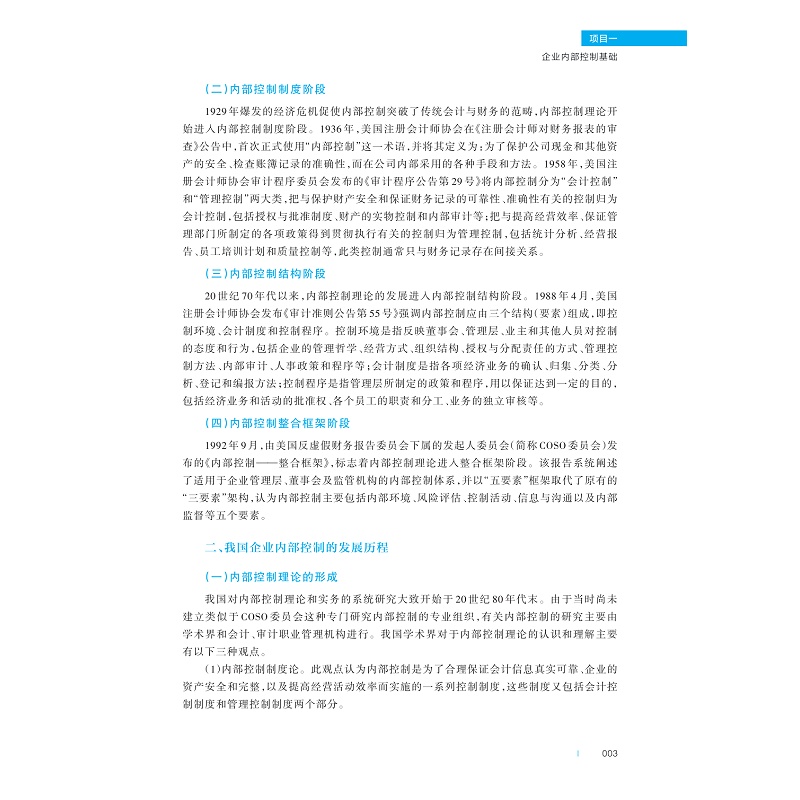 试读PDF-9787308273879(1-1)-企业内部控制_008.jpg