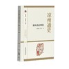 凉州通史.隋及唐前期卷 商品缩略图0