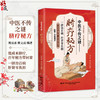 中医不传之谜 脐疗秘方 一脐治百病 肝肾零负担 商双喜 商文成 编著 全科病 慢性病 五代临床验证9787559145574辽宁科学技术出版社 商品缩略图0