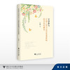 父母参与对幼儿学习品质发展影响的多层次研究/冯丽娜/浙江大学出版社 商品缩略图0