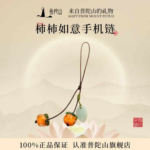 普陀山手机挂系列 商品图10